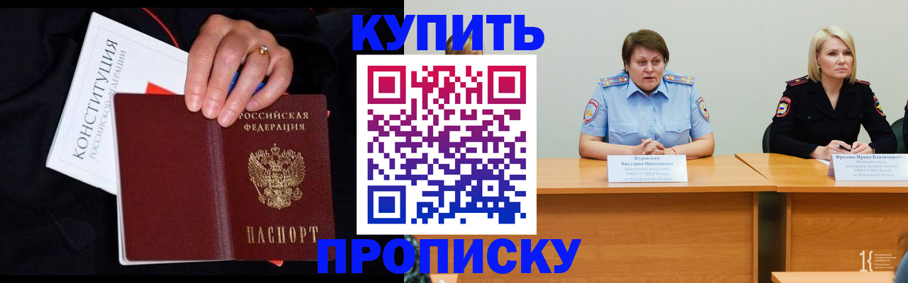 прописка от собственника в Нерюнгри