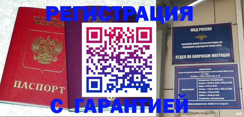 прописка 2025 в Нерюнгри