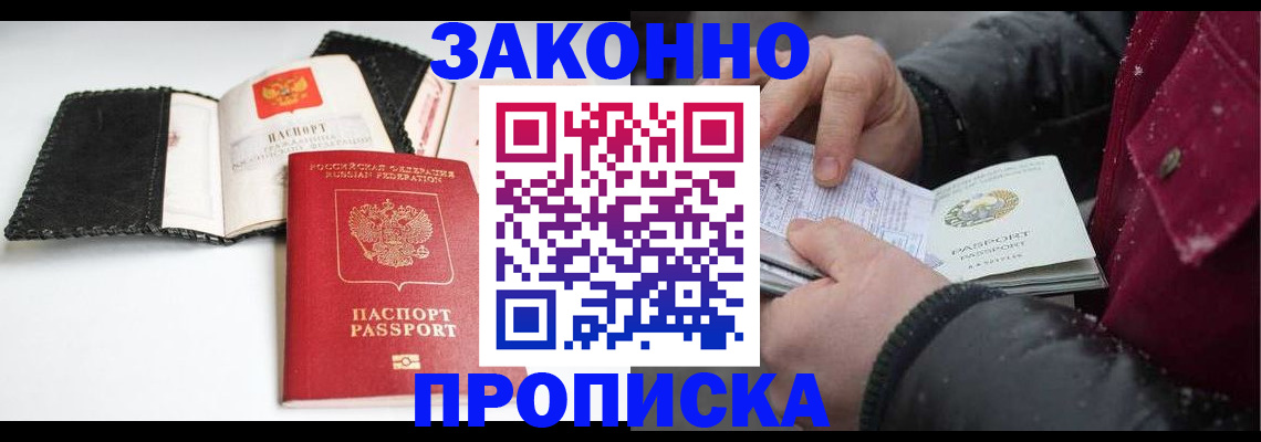 прописка для работы в Нерюнгри